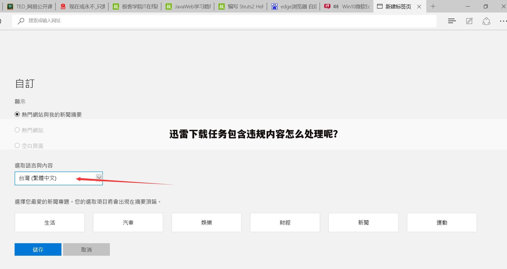 迅雷下载任务包含违规内容怎么处理呢？