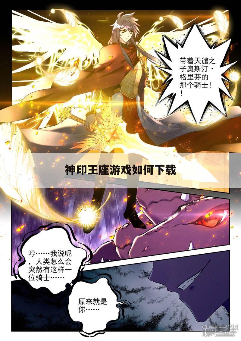 神印王座游戏如何下载