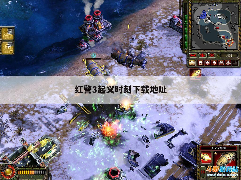 红警3起义时刻下载地址