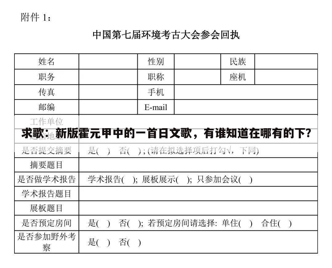 求歌:新版霍元甲中的一首日文歌,有谁知道在哪有的下?