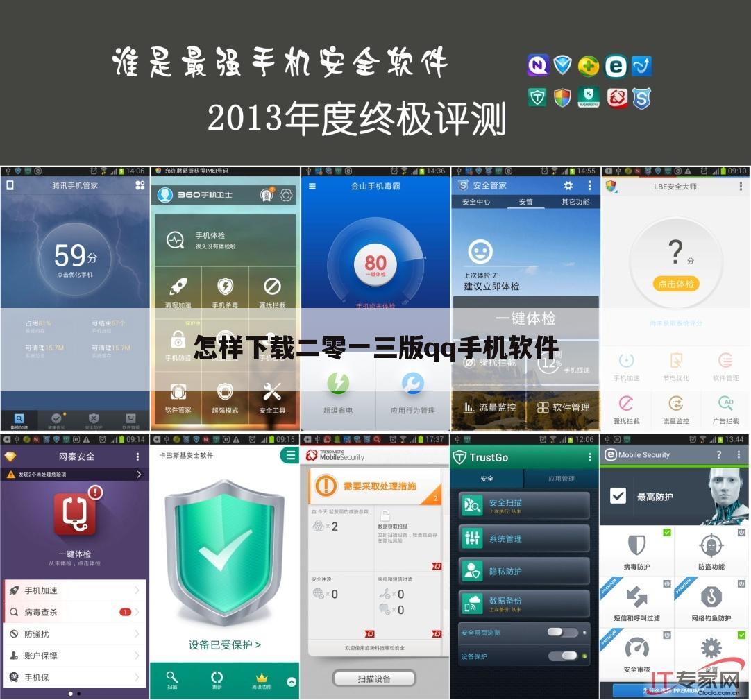 怎样下载二零一三版qq手机软件