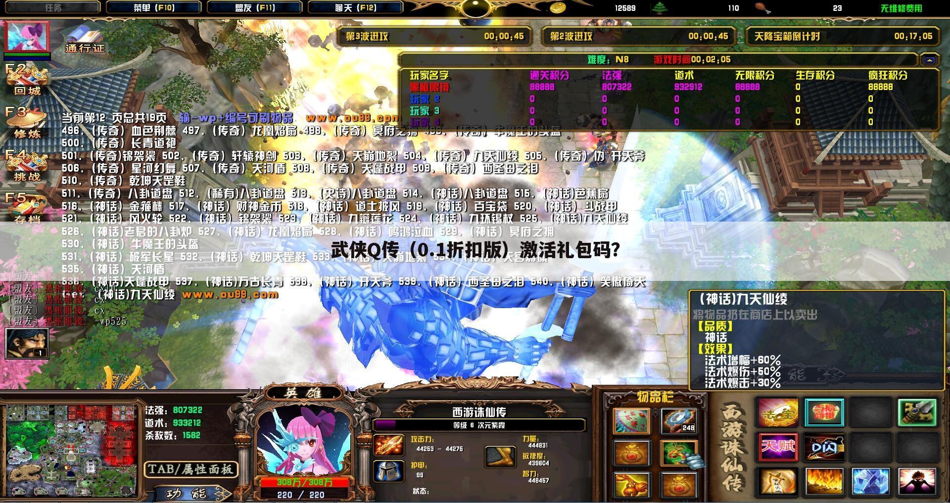 武侠Q传(0.1折扣版)激活礼包码?