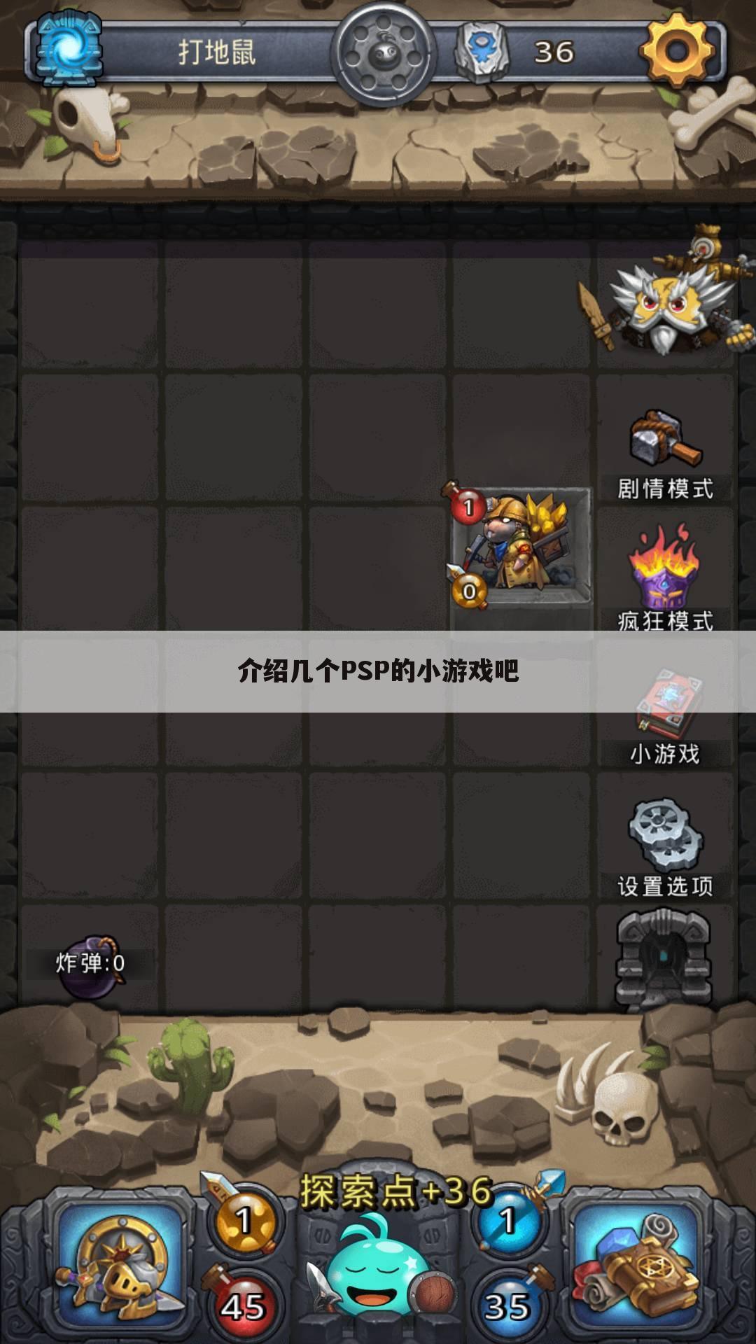 介绍几个PSP的小游戏吧