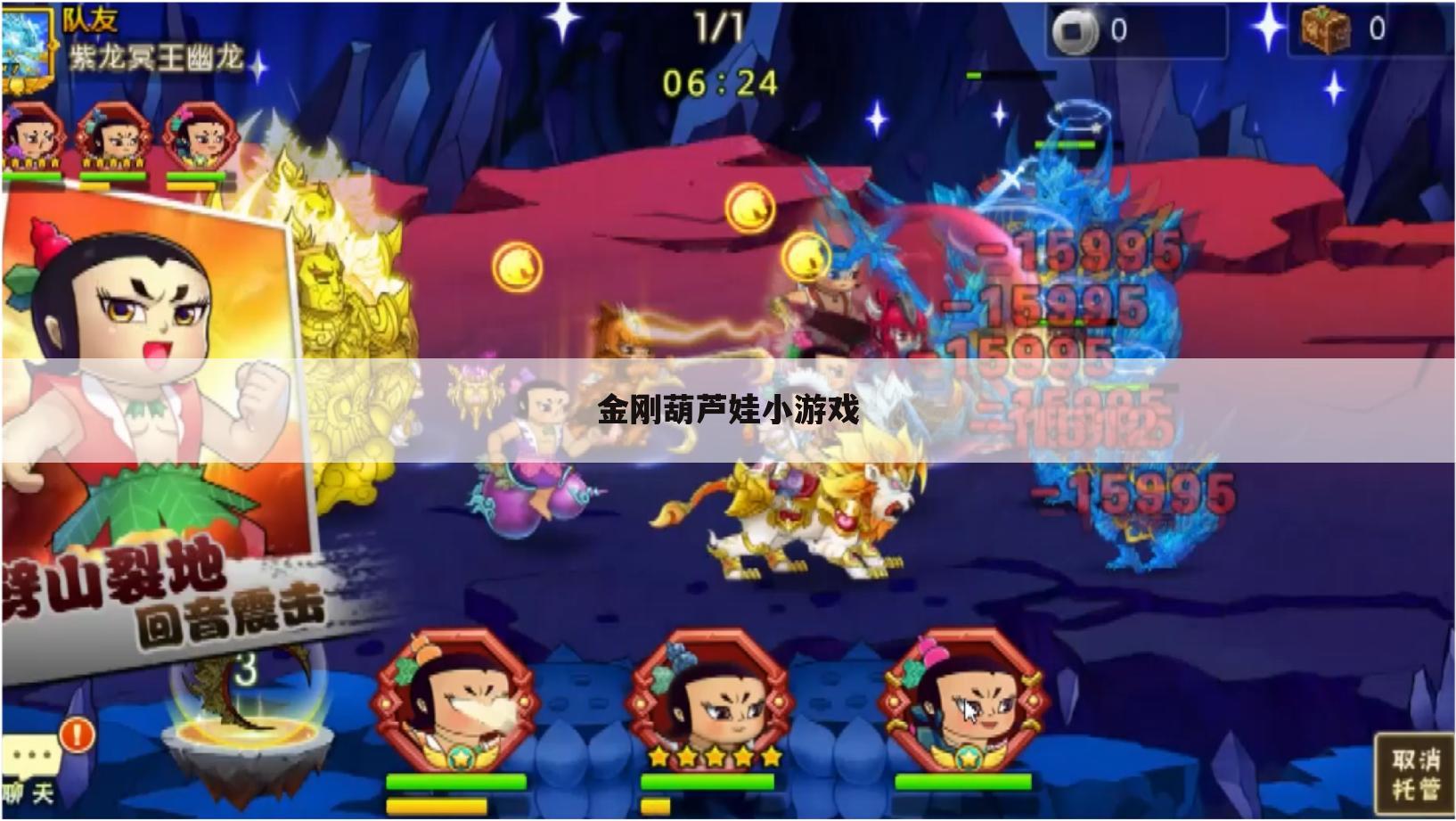 金刚葫芦娃小游戏