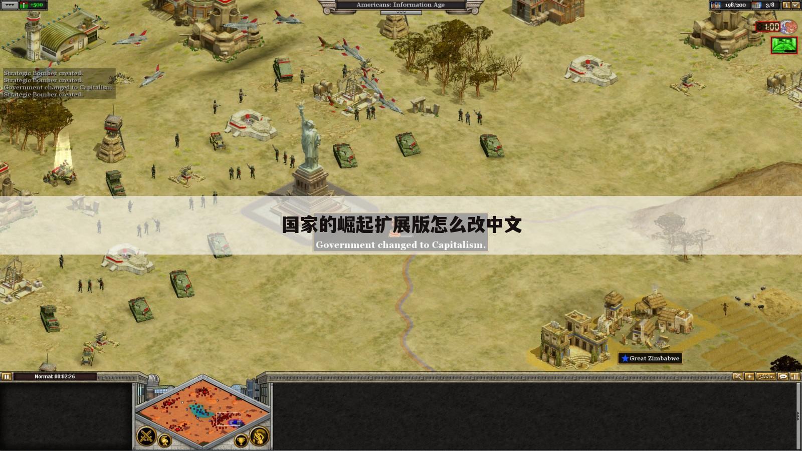 国家的崛起扩展版怎么改中文