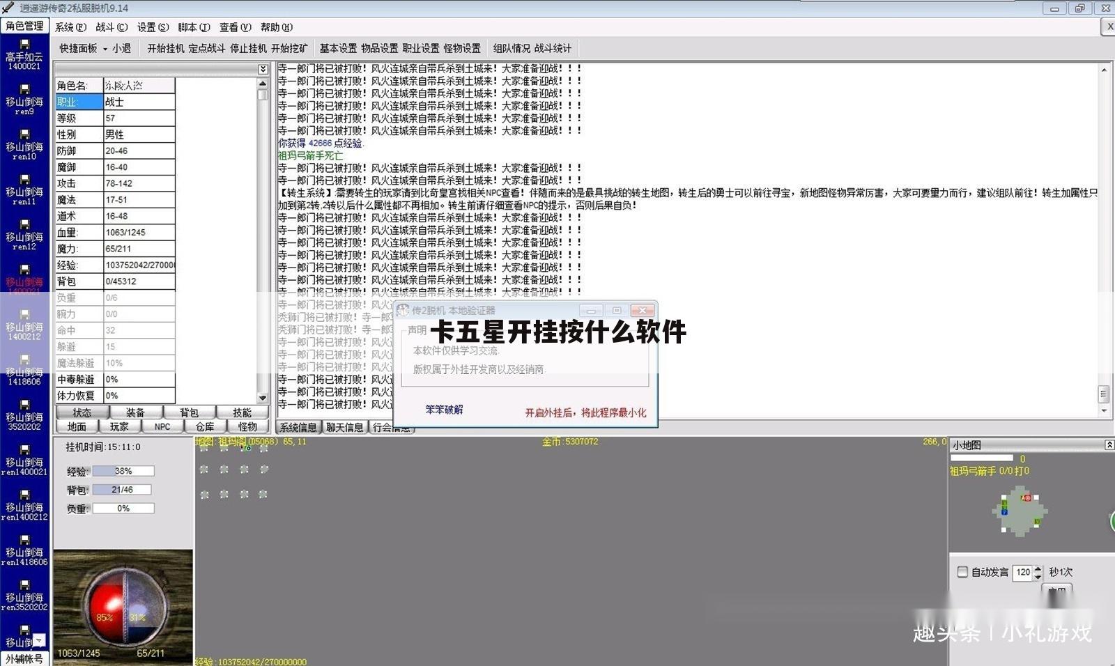 卡五星开挂按什么软件