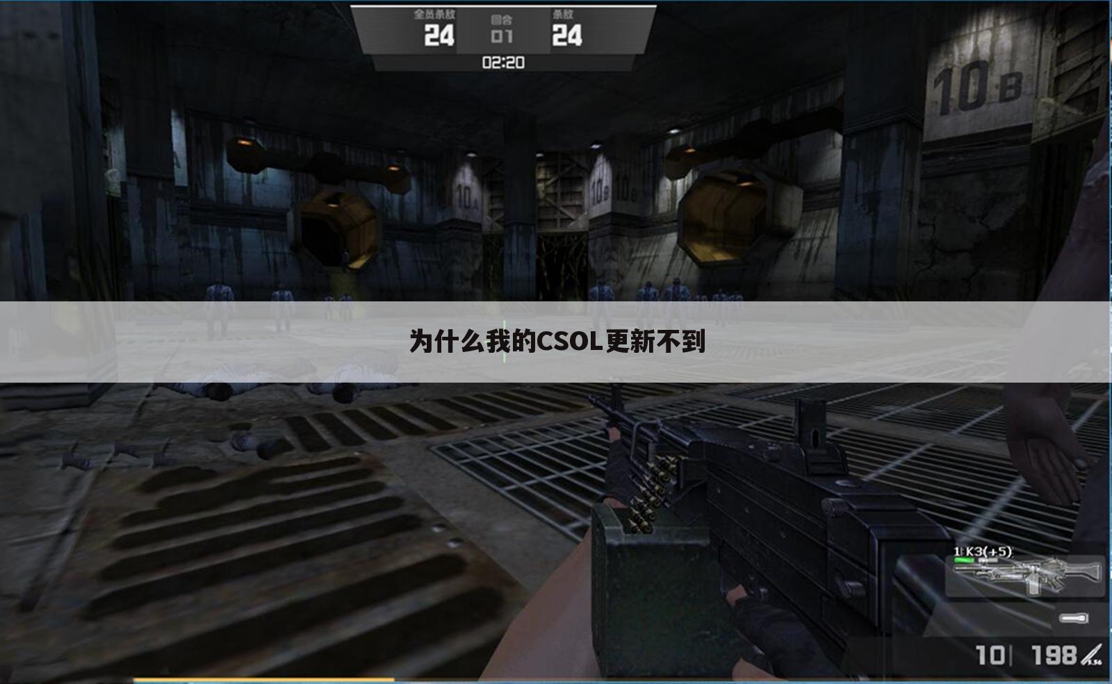 为什么我的CSOL更新不到