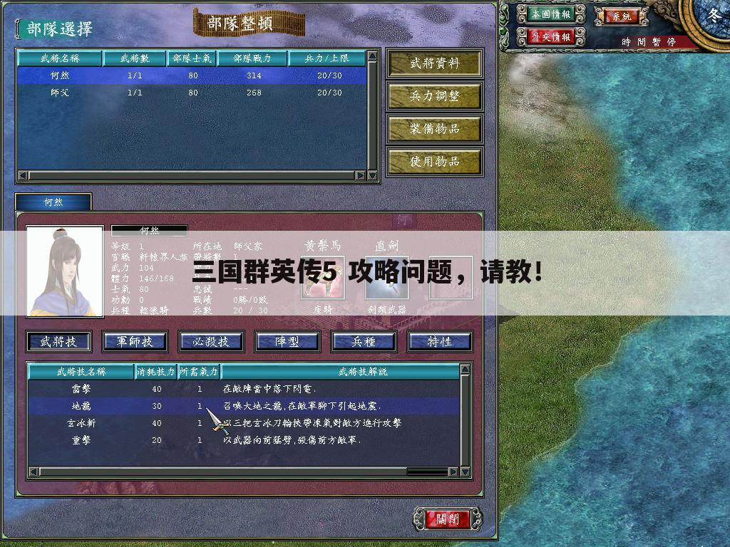 三国群英传5 攻略问题,请教!