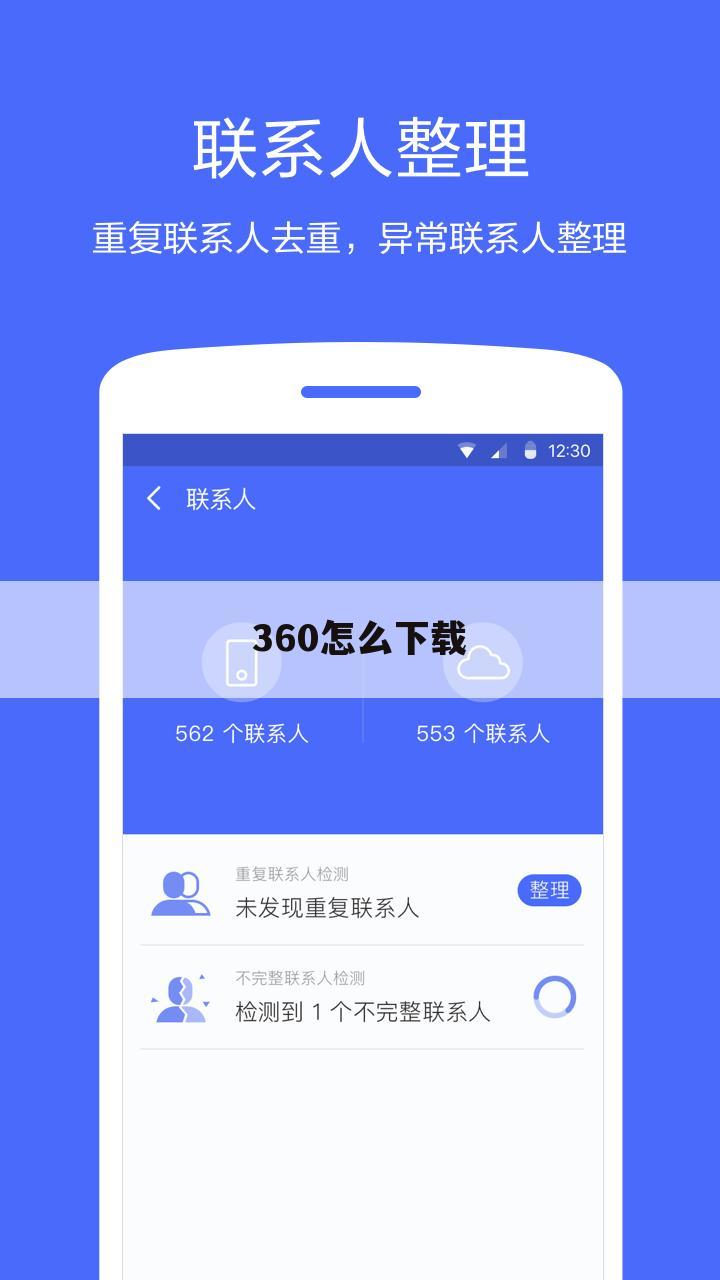 360怎么下载