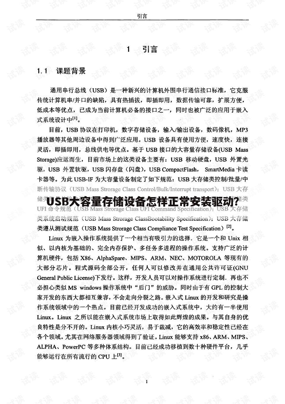 USB大容量存储设备怎样正常安装驱动?