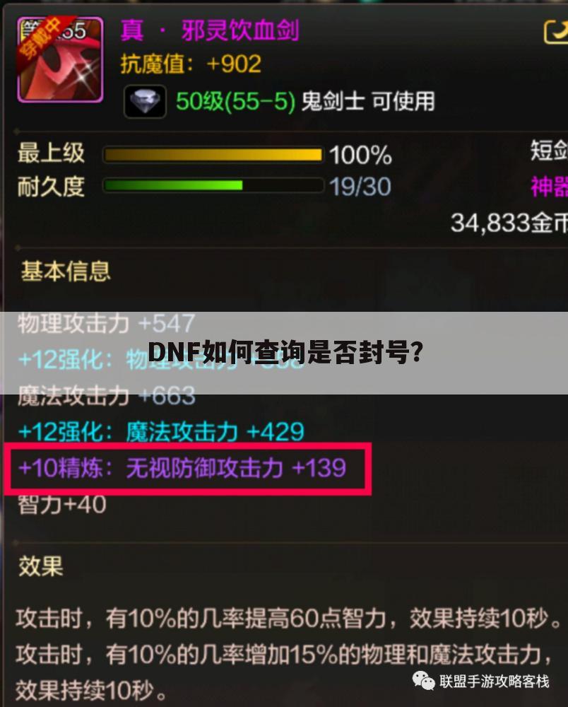 DNF如何查询是否封号?
