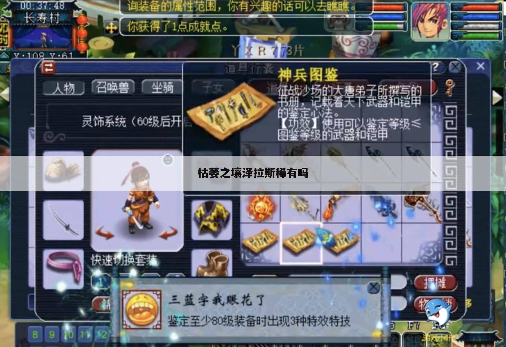 枯萎之壤泽拉斯稀有吗