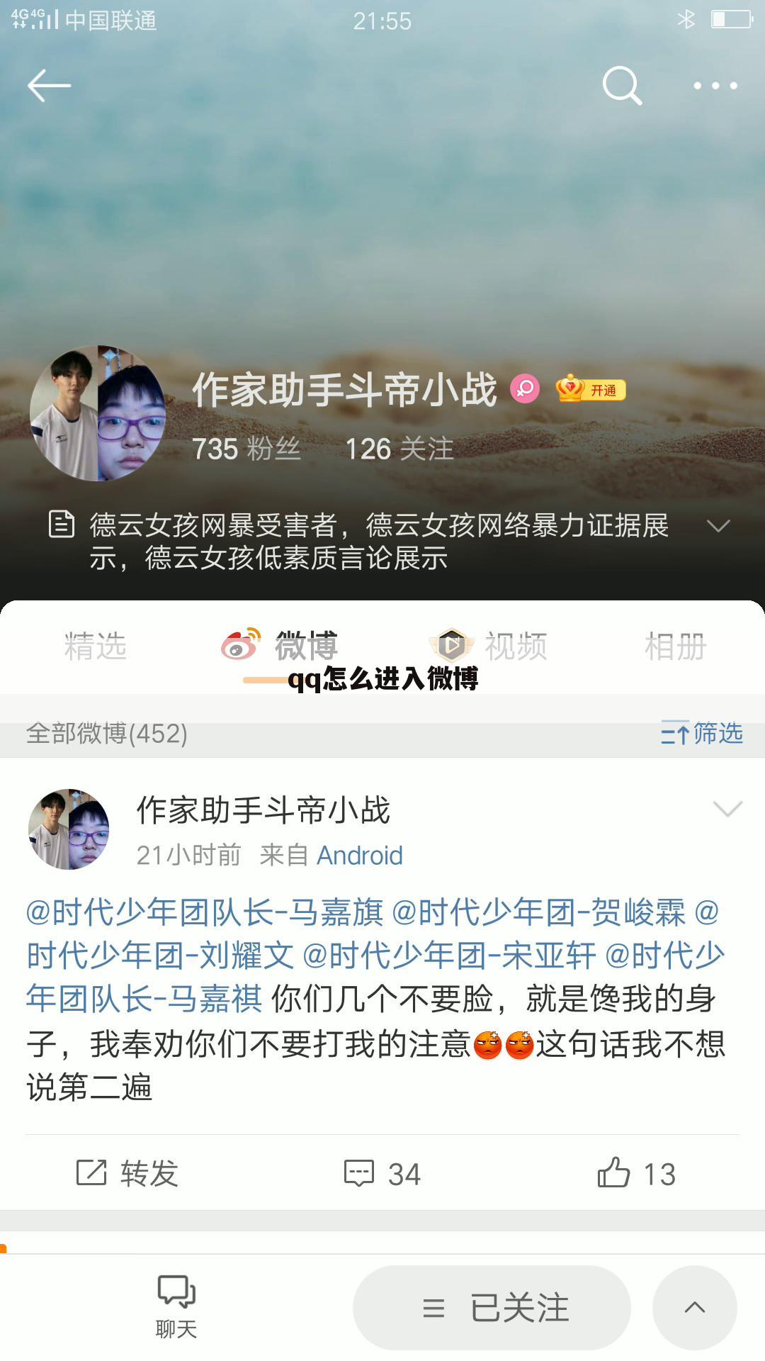qq怎么进入微博