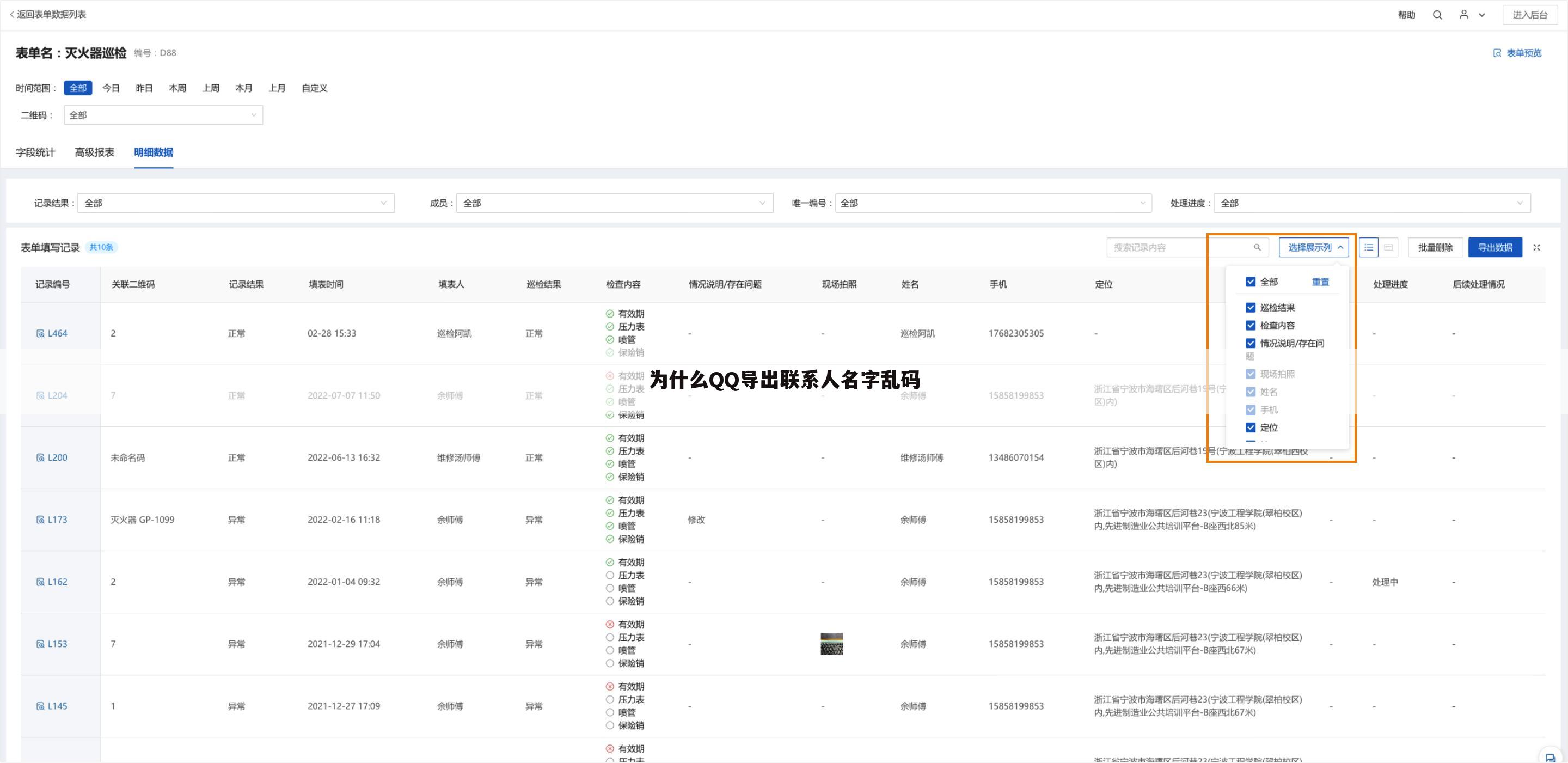 为什么QQ导出联系人名字乱码