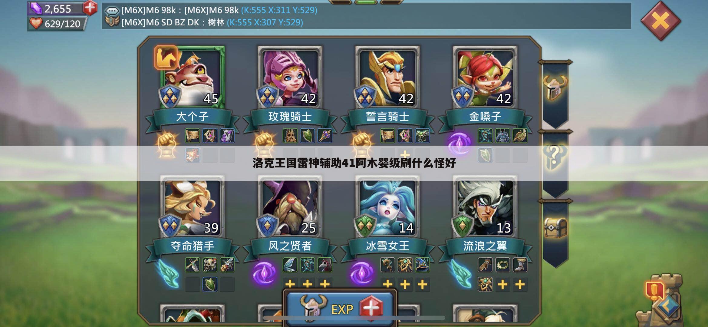 洛克王国雷神辅助41阿木婴级刷什么怪好