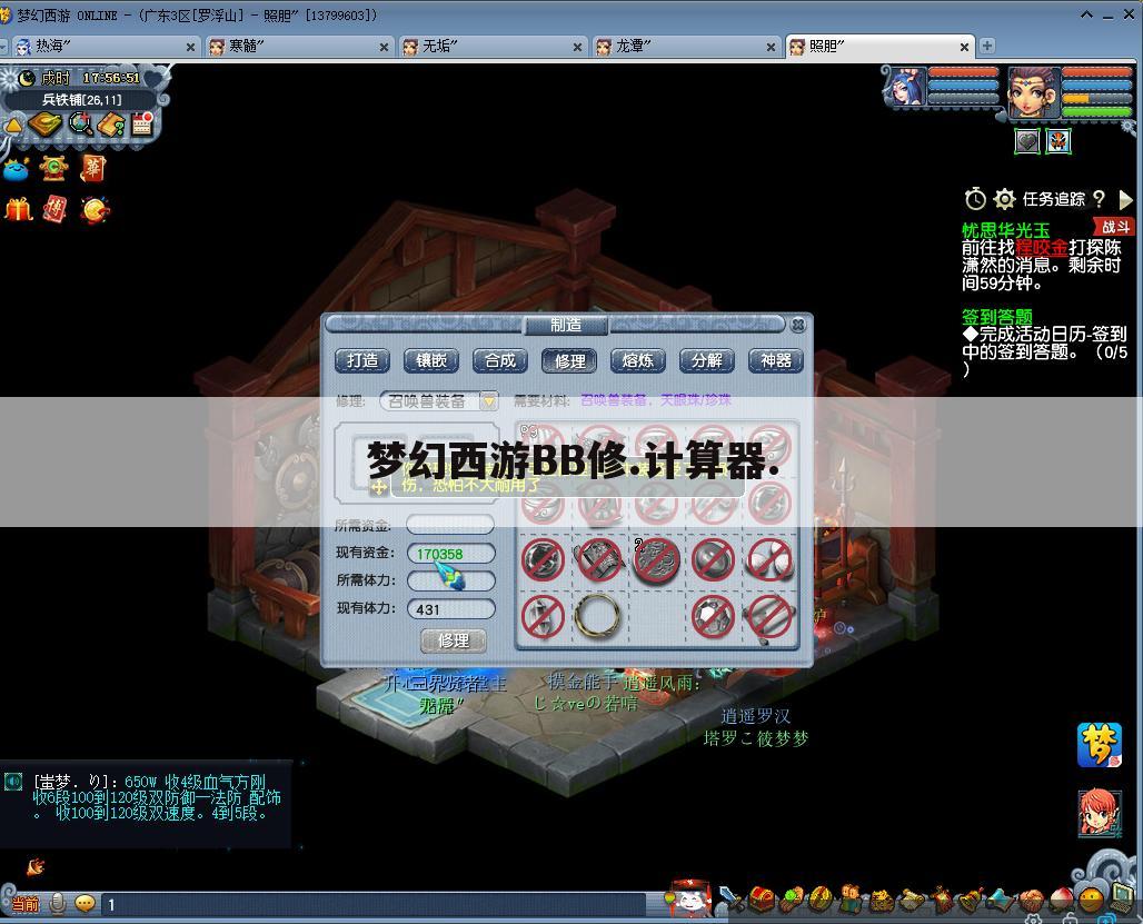 梦幻西游BB修.计算器.
