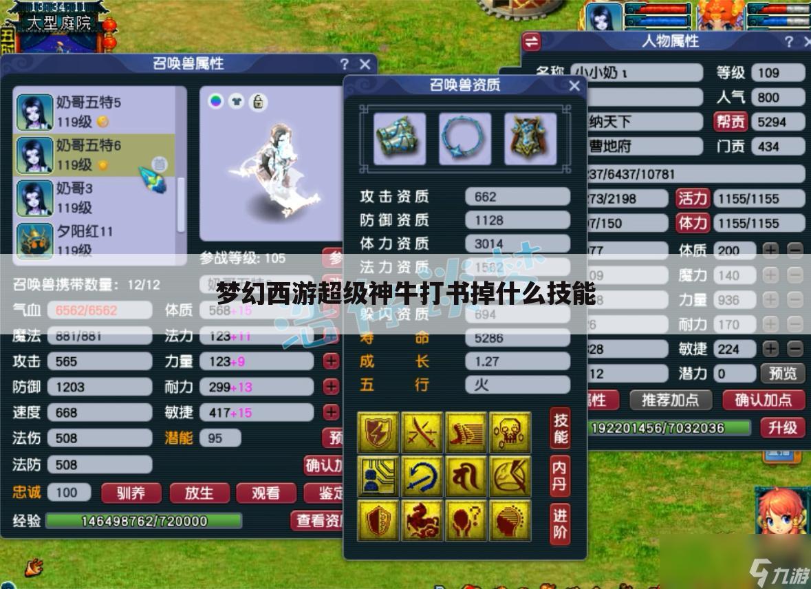 梦幻西游超级神牛打书掉什么技能