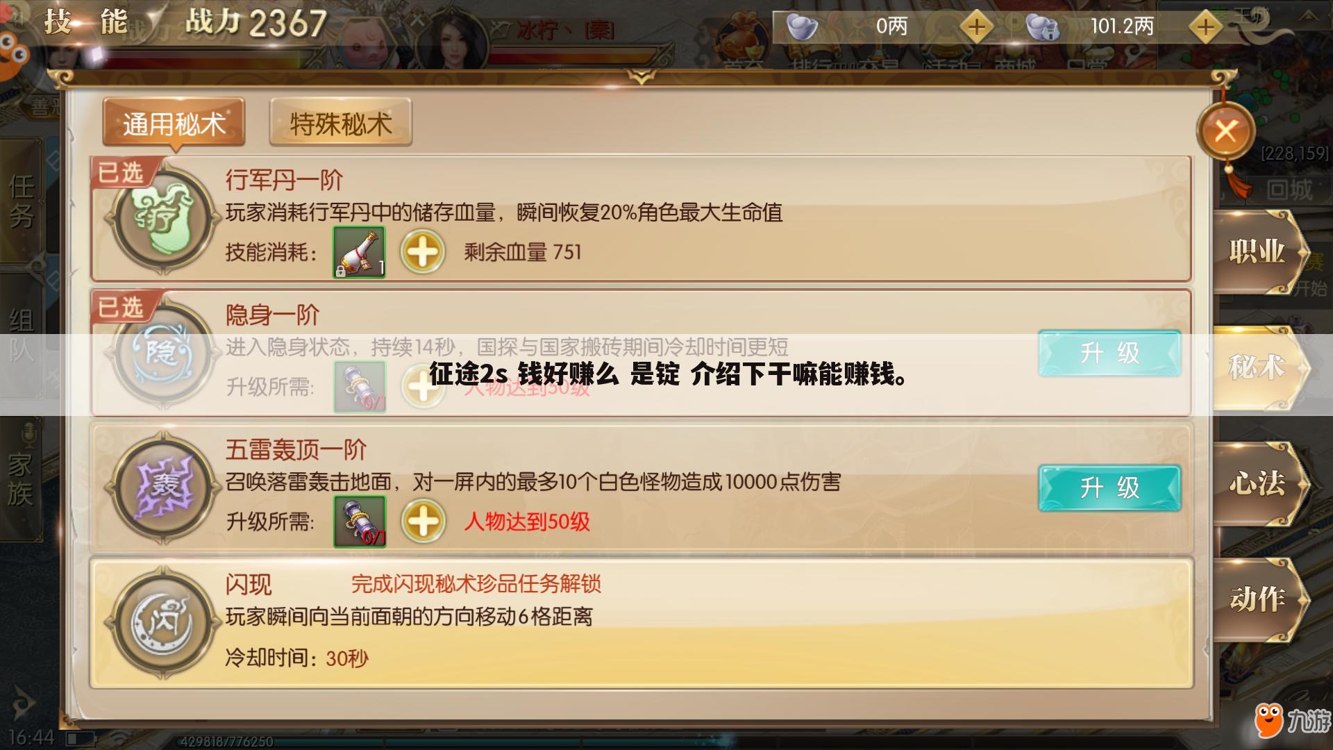 征途2s 钱好赚么 是锭 介绍下干嘛能赚钱。