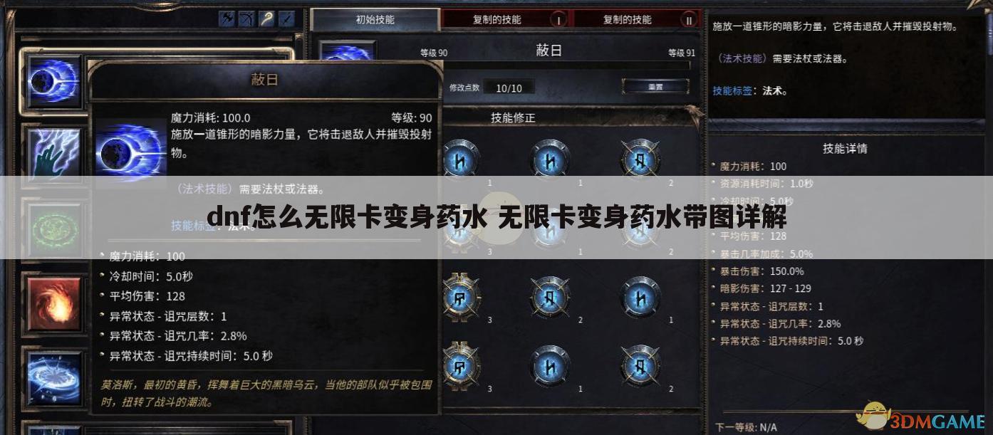 dnf怎么无限卡变身药水 无限卡变身药水带图详解