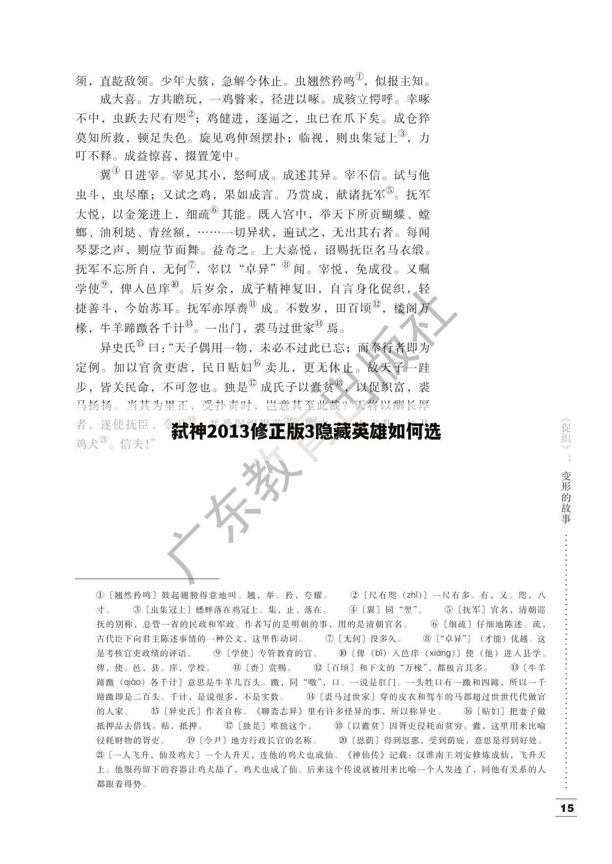 弑神2013修正版3隐藏英雄如何选