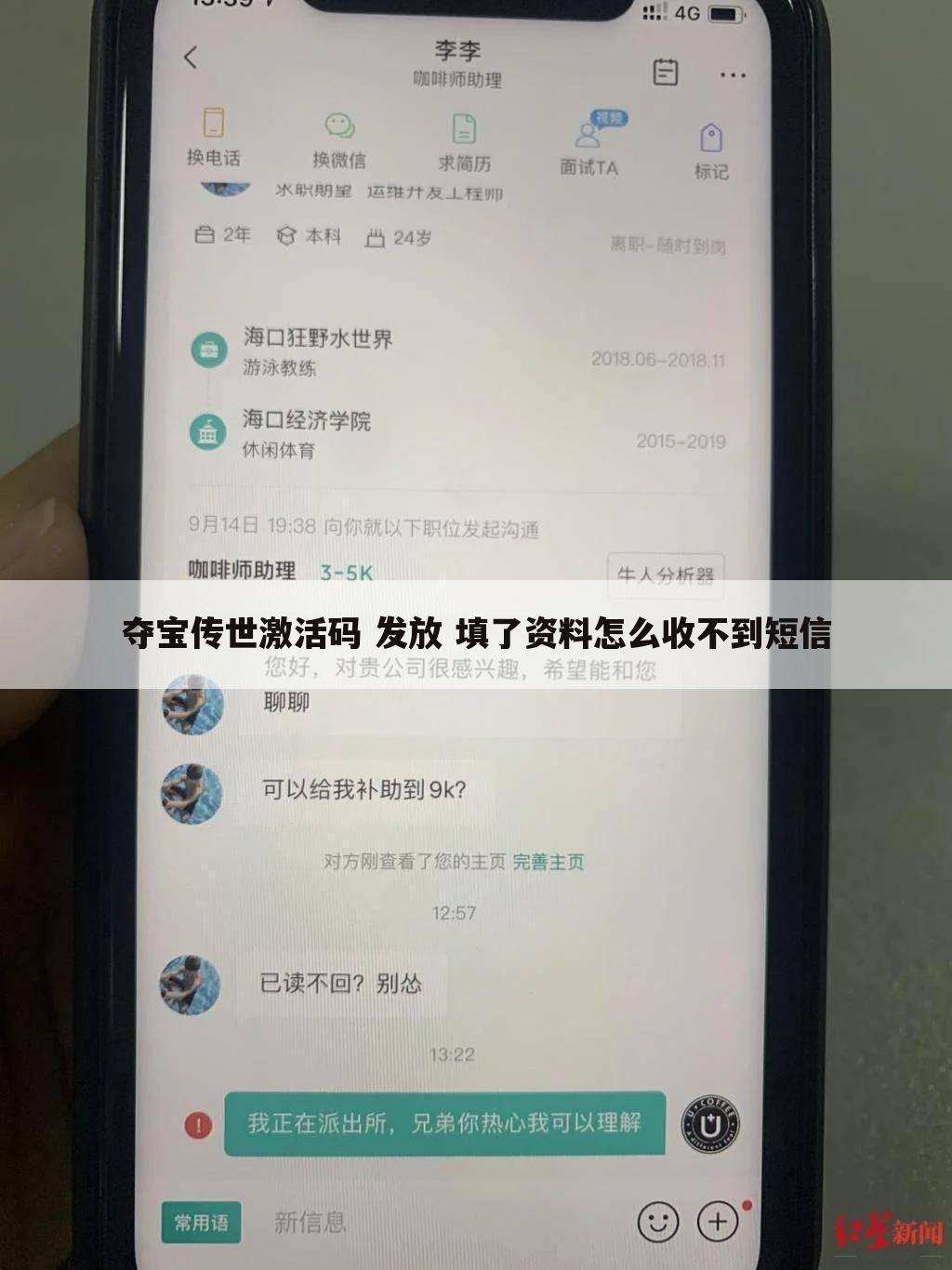夺宝传世激活码 发放 填了资料怎么收不到短信