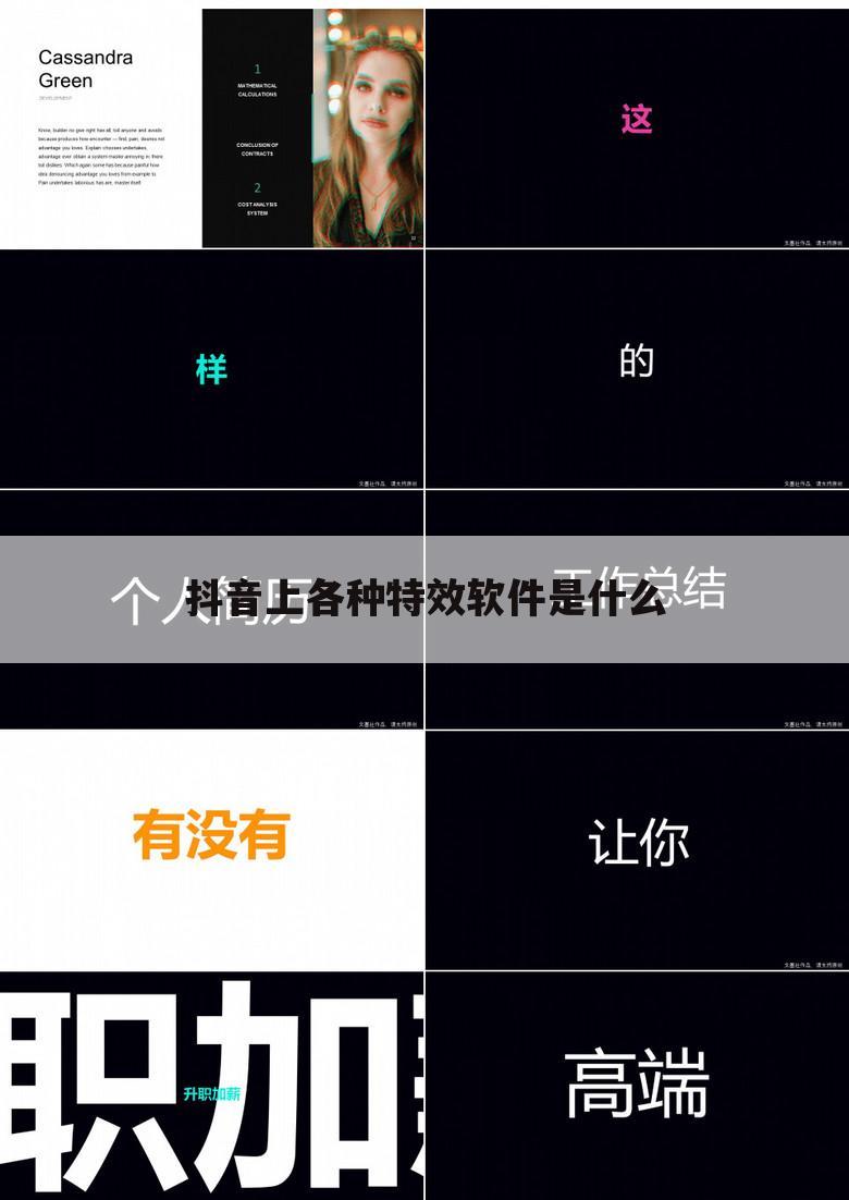 抖音上各种特效软件是什么
