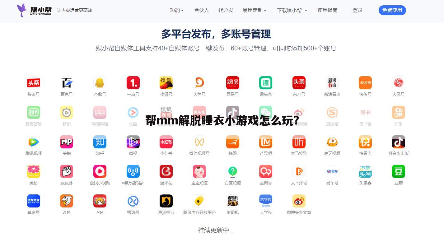 帮mm解脱睡衣小游戏怎么玩？