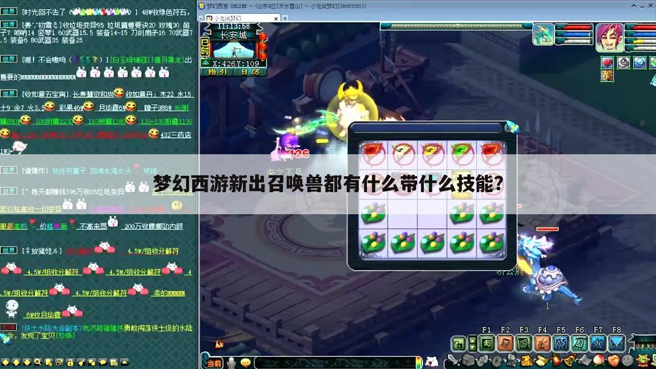 梦幻西游新出召唤兽都有什么带什么技能?