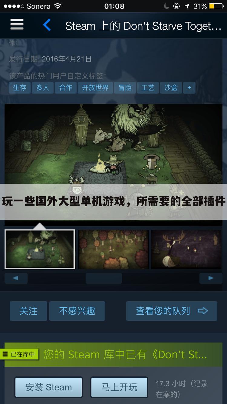 玩一些国外大型单机游戏,所需要的全部插件
