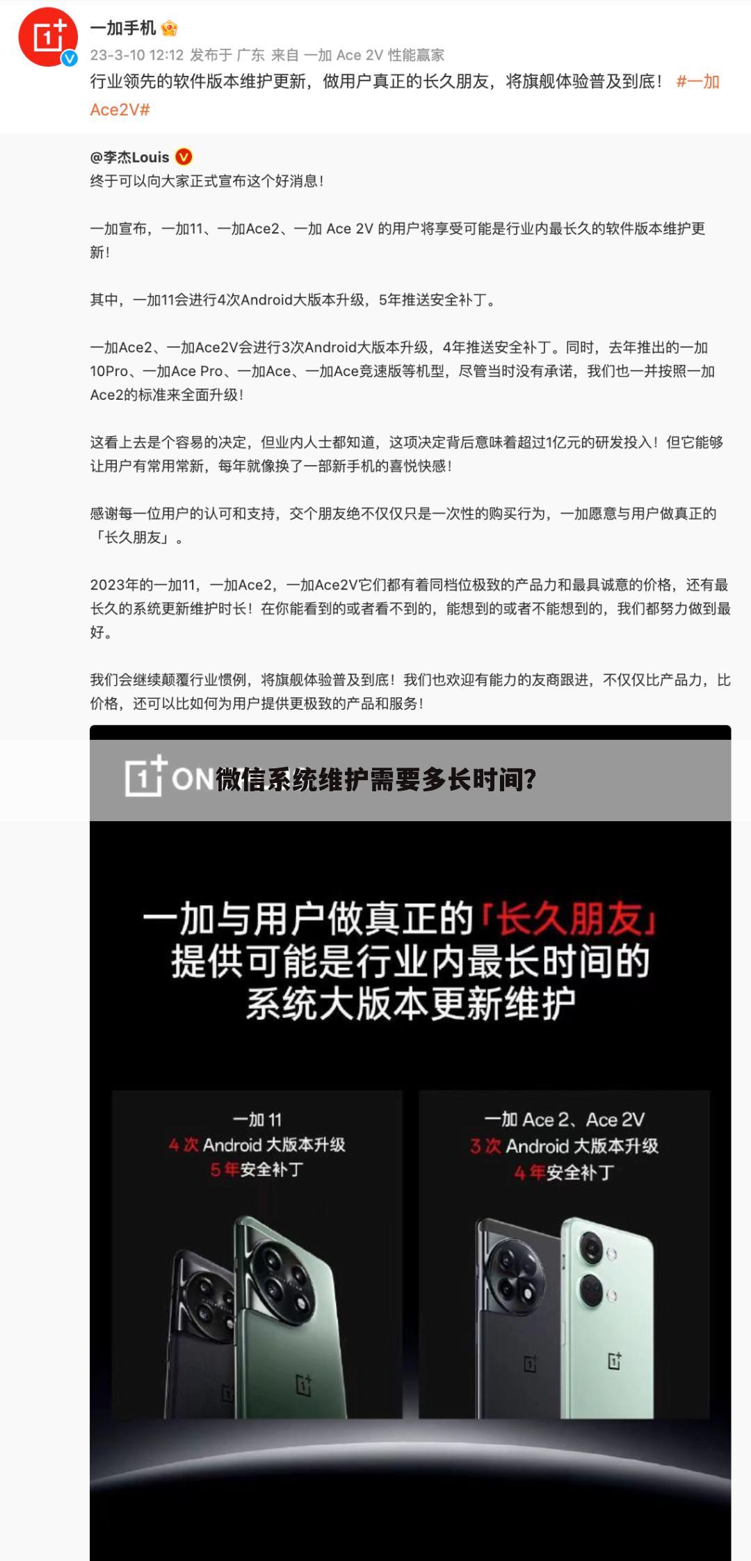 微信系统维护需要多长时间?