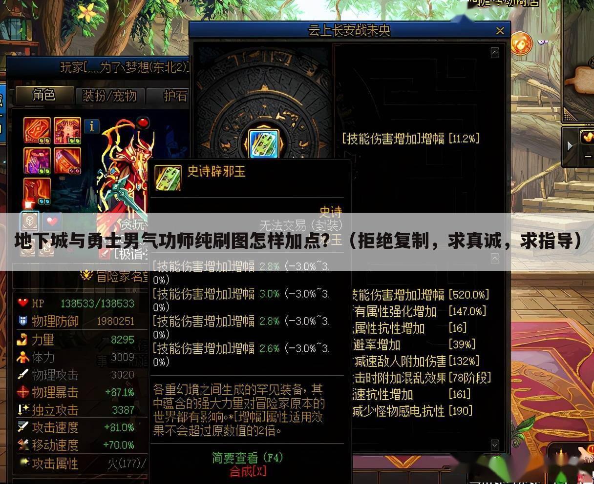 地下城与勇士男气功师纯刷图怎样加点?(拒绝复制,求真诚,求指导)