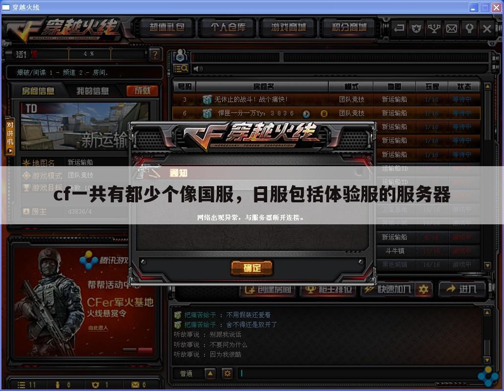 cf一共有都少个像国服,日服包括体验服的服务器
