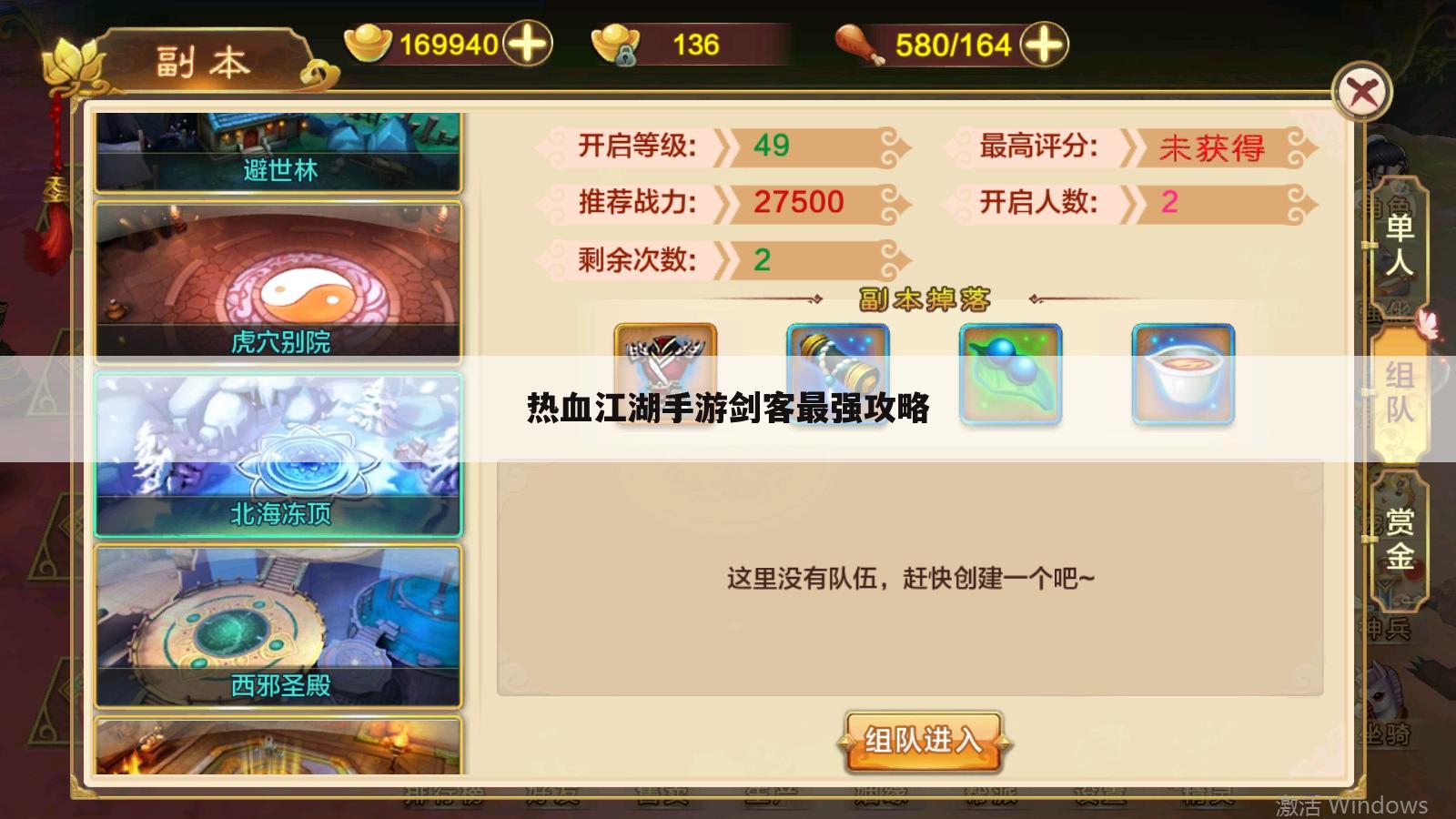 热血江湖手游剑客最强攻略