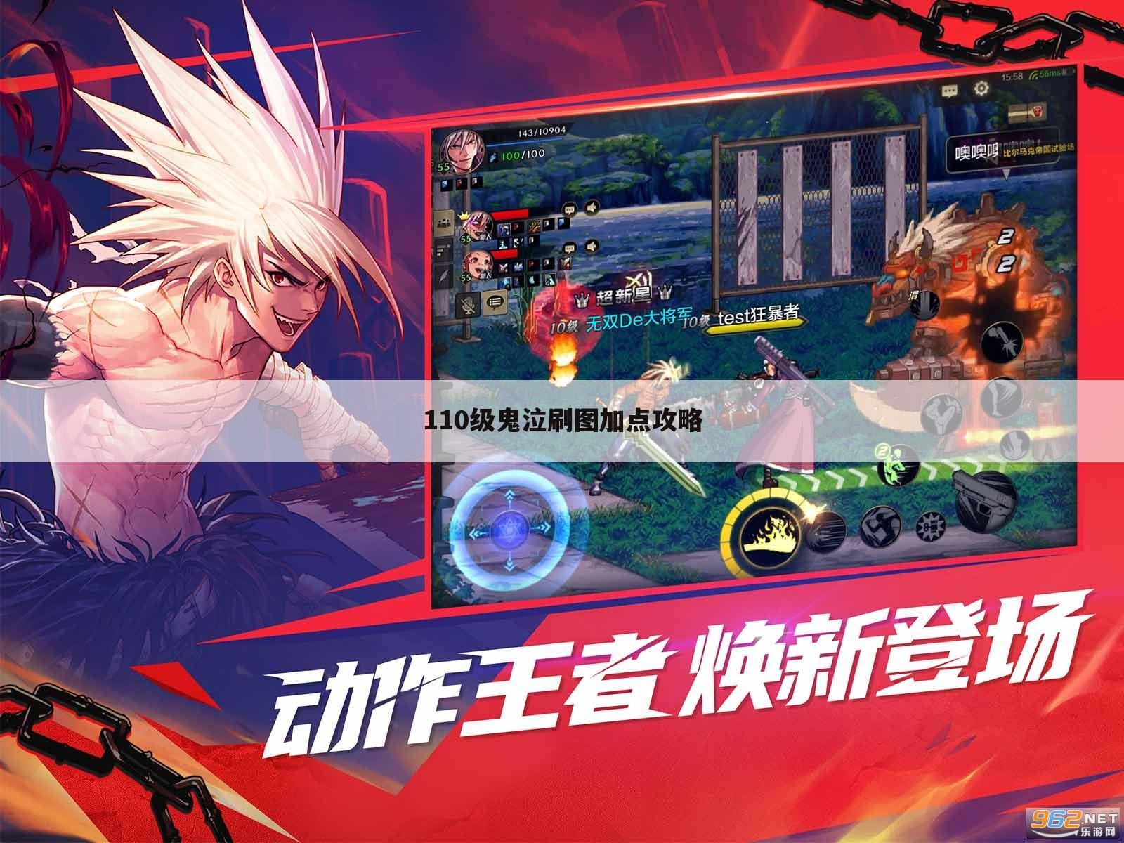 110级鬼泣刷图加点攻略