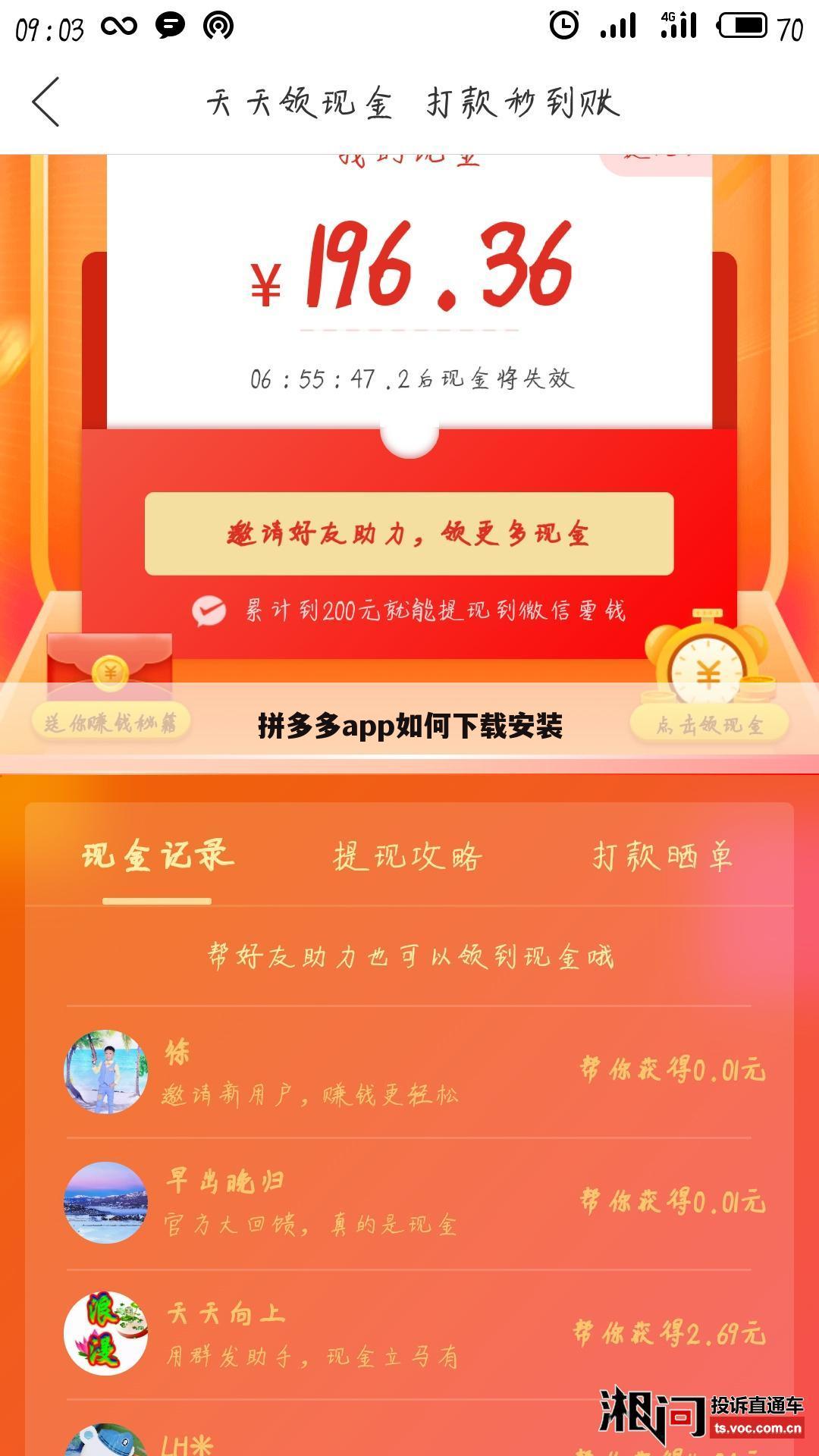 拼多多app如何下载安装