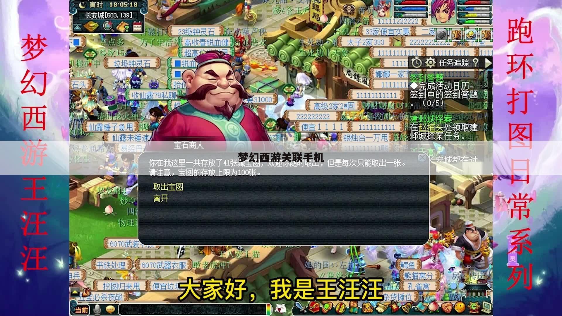 梦幻西游关联手机