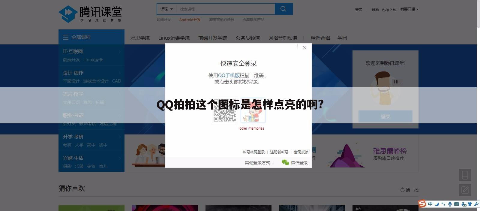 QQ拍拍这个图标是怎样点亮的啊?