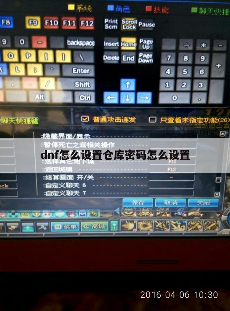 dnf怎么设置仓库密码怎么设置