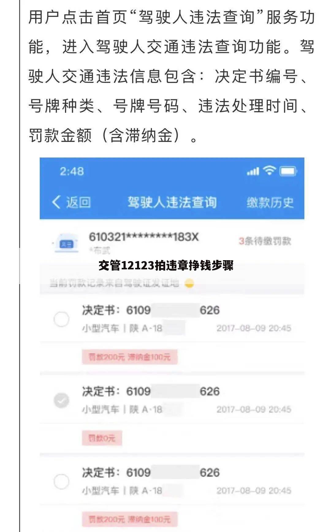 交管12123拍违章挣钱步骤