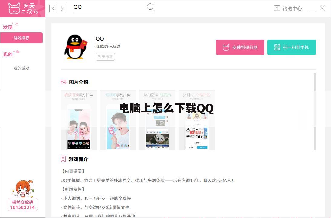 电脑上怎么下载QQ