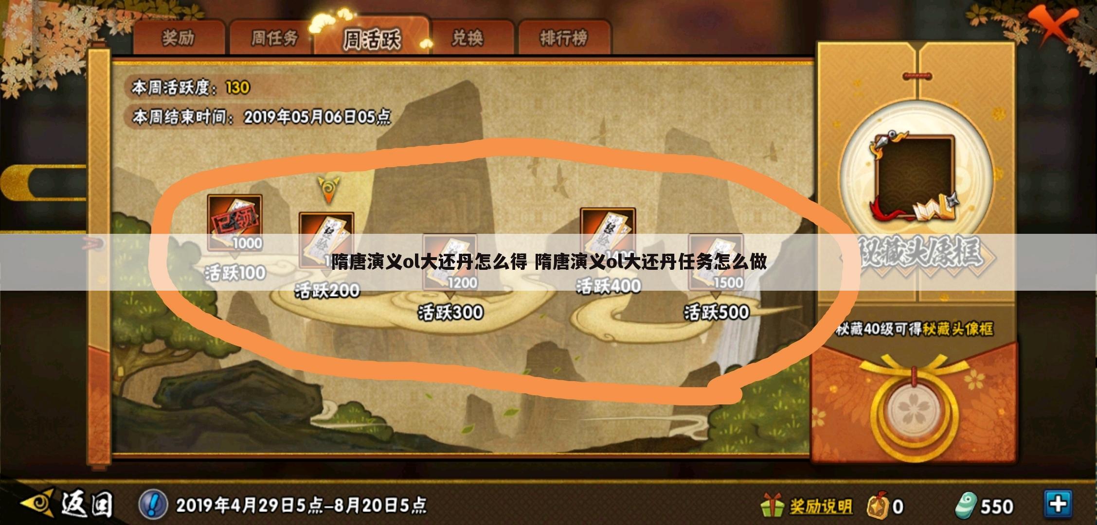 隋唐演义ol大还丹怎么得 隋唐演义ol大还丹任务怎么做
