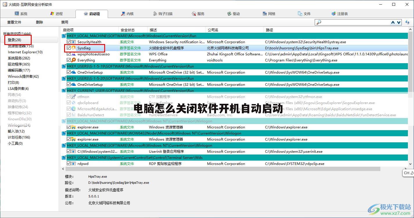 电脑怎么关闭软件开机自动启动