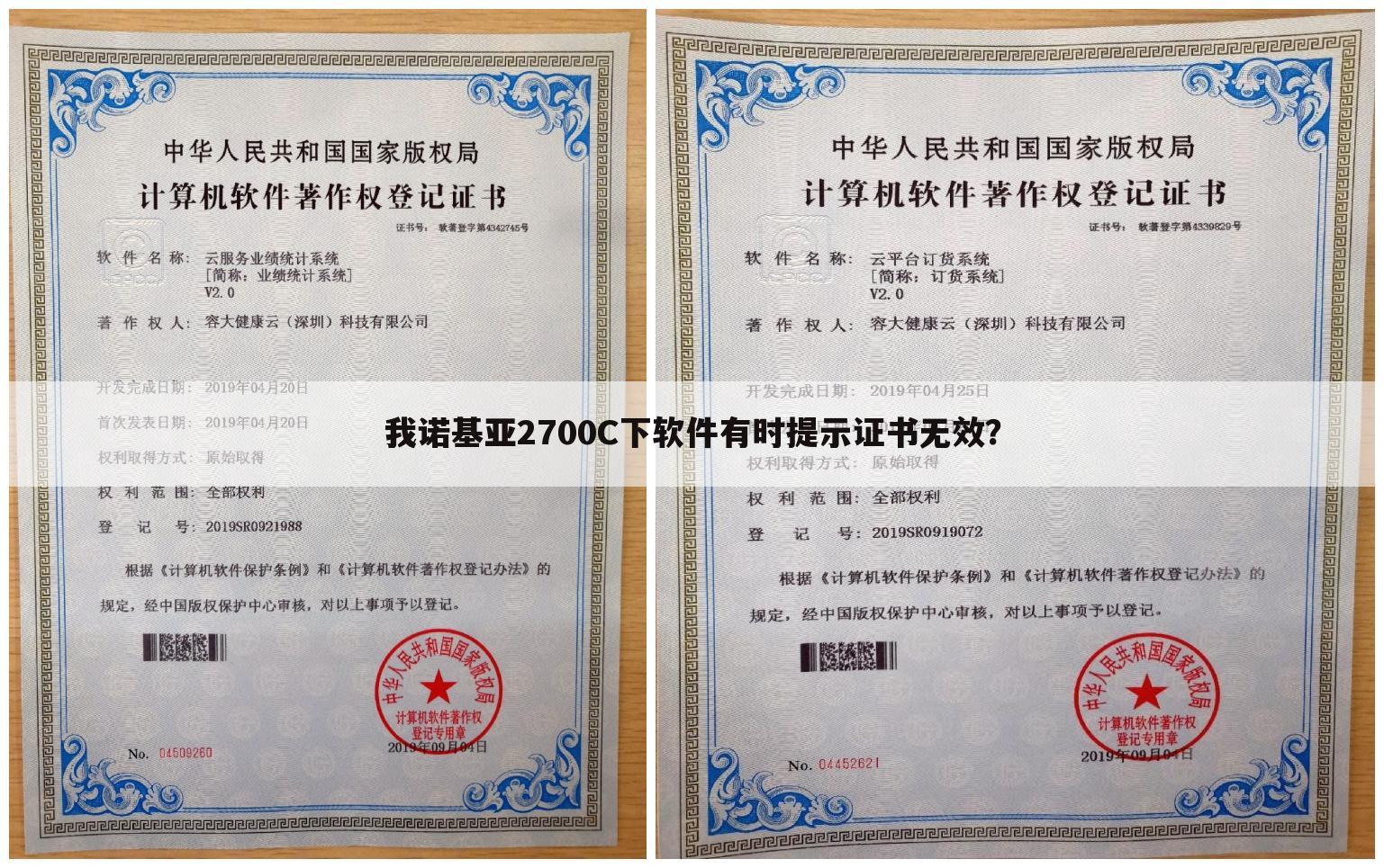 我诺基亚2700C下软件有时提示证书无效？