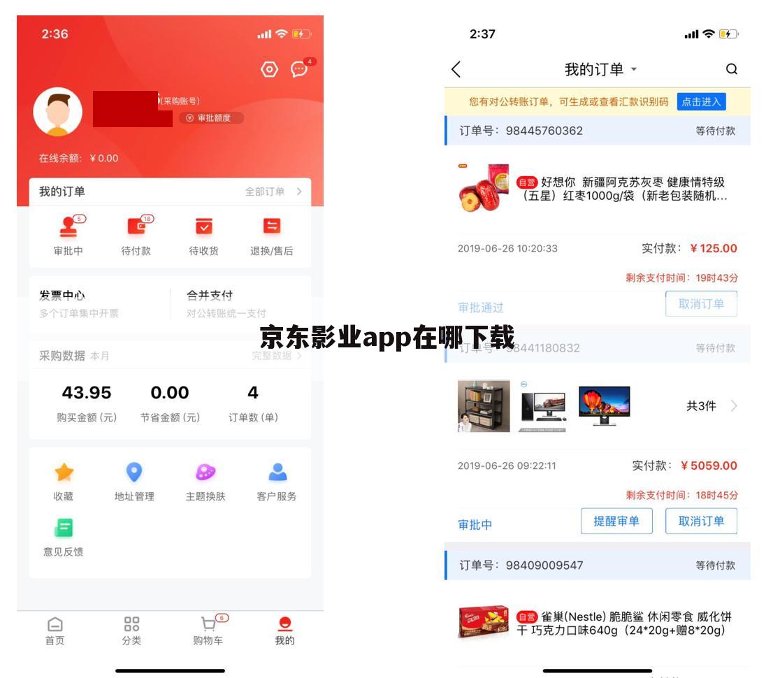京东影业app在哪下载