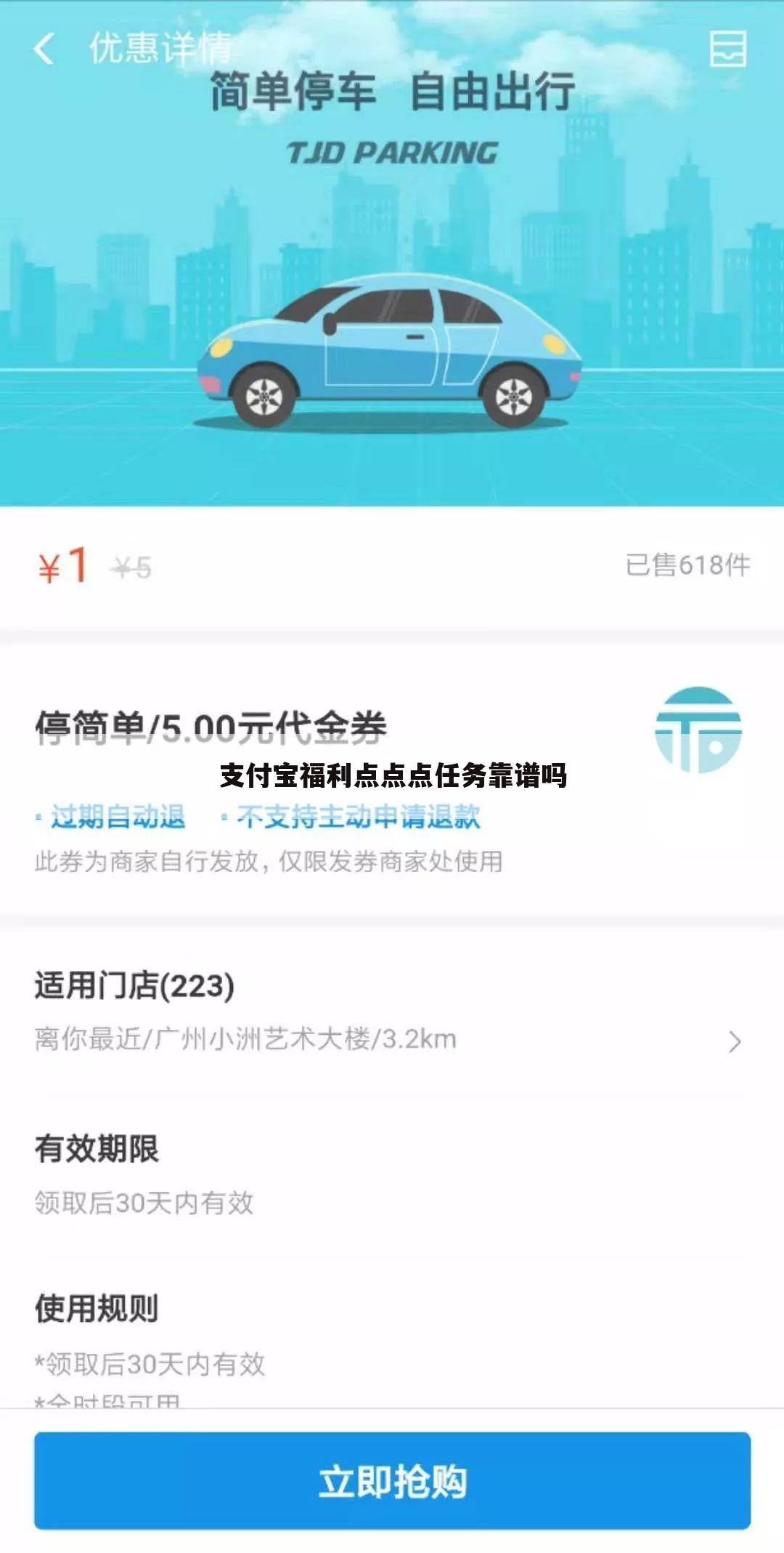 支付宝福利点点点任务靠谱吗