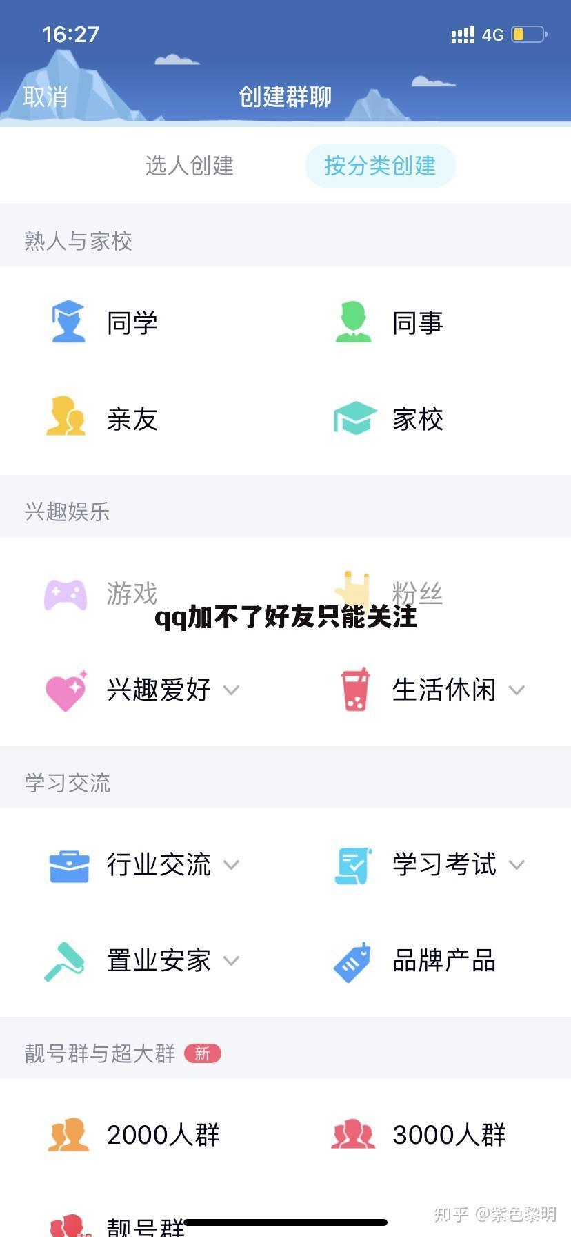 qq加不了好友只能关注