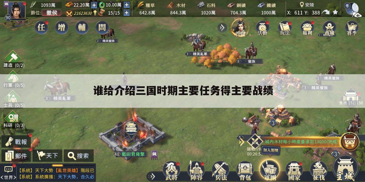 谁给介绍三国时期主要任务得主要战绩