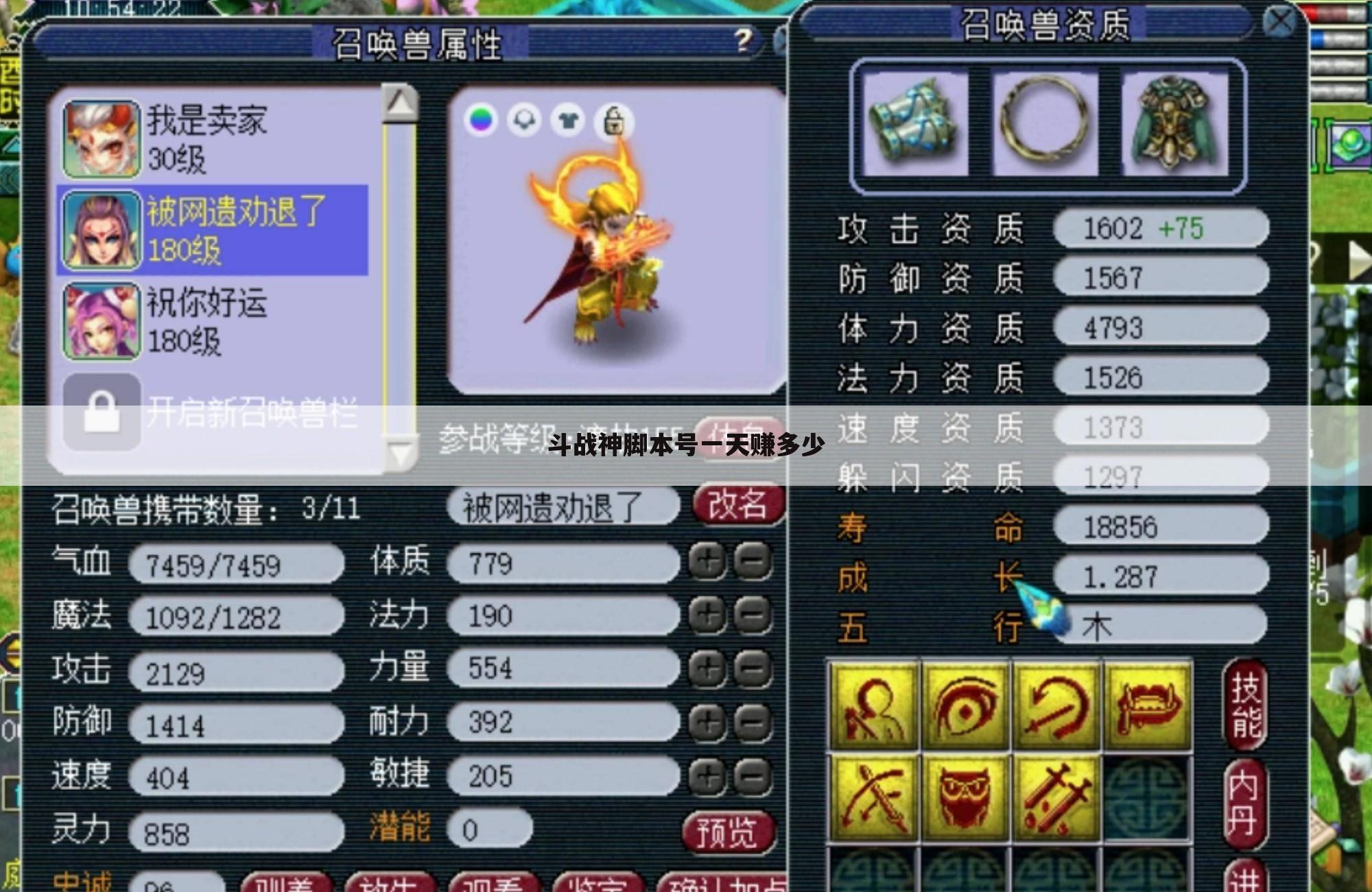 斗战神脚本号一天赚多少