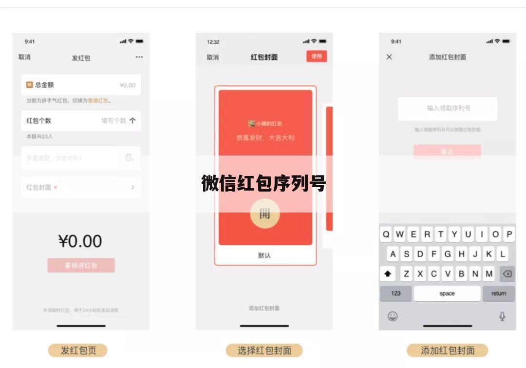 微信红包序列号