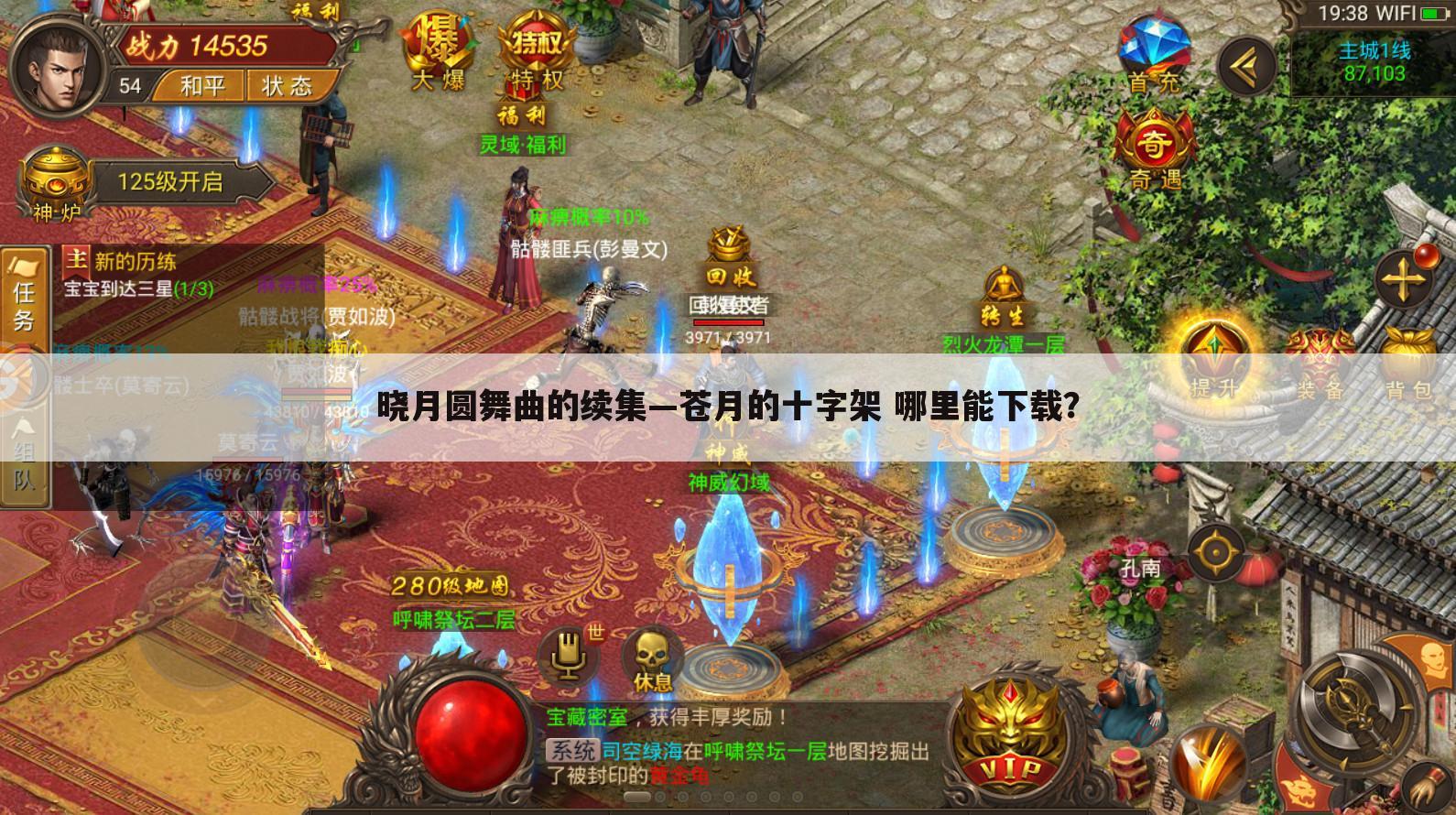 晓月圆舞曲的续集—苍月的十字架 哪里能下载?